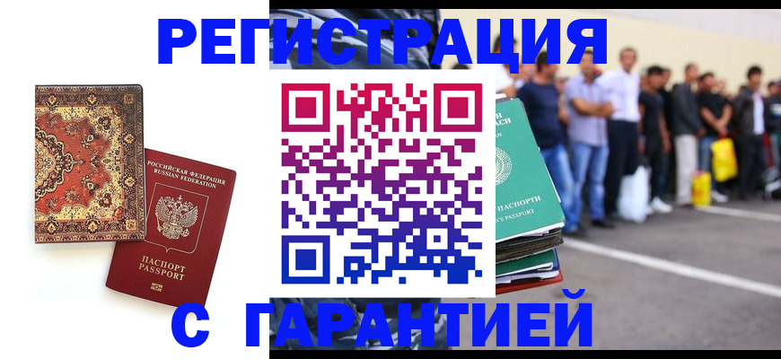 прописка гарантия в Муроме